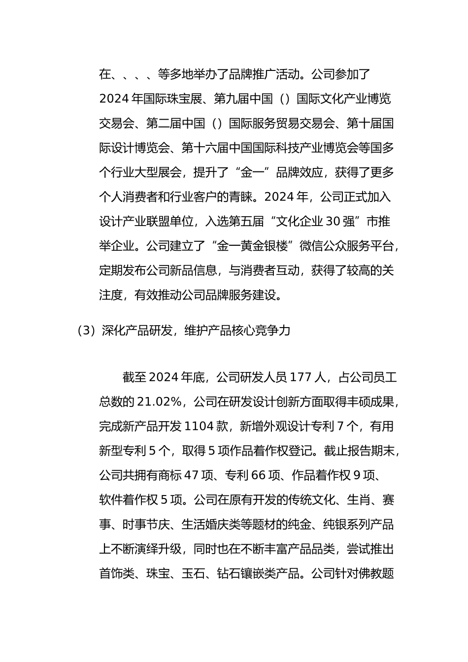 某股份有限公司的重大错报风险评估讲义全_第3页