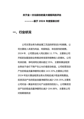 某股份有限公司的重大错报风险评估讲义全