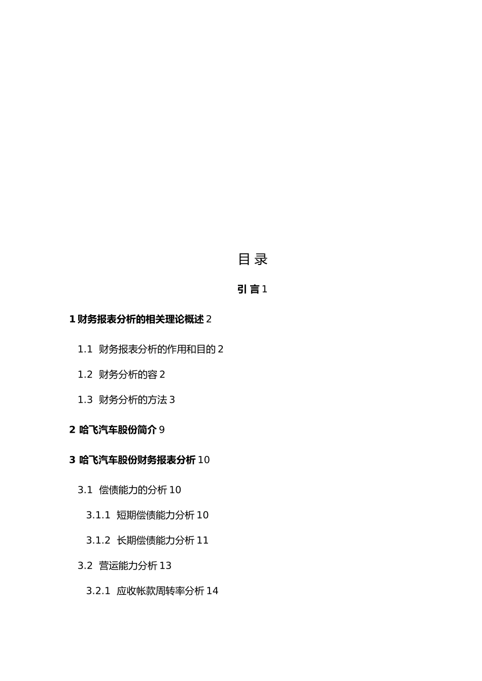 某股份有限公司财务报表分析报告_第3页