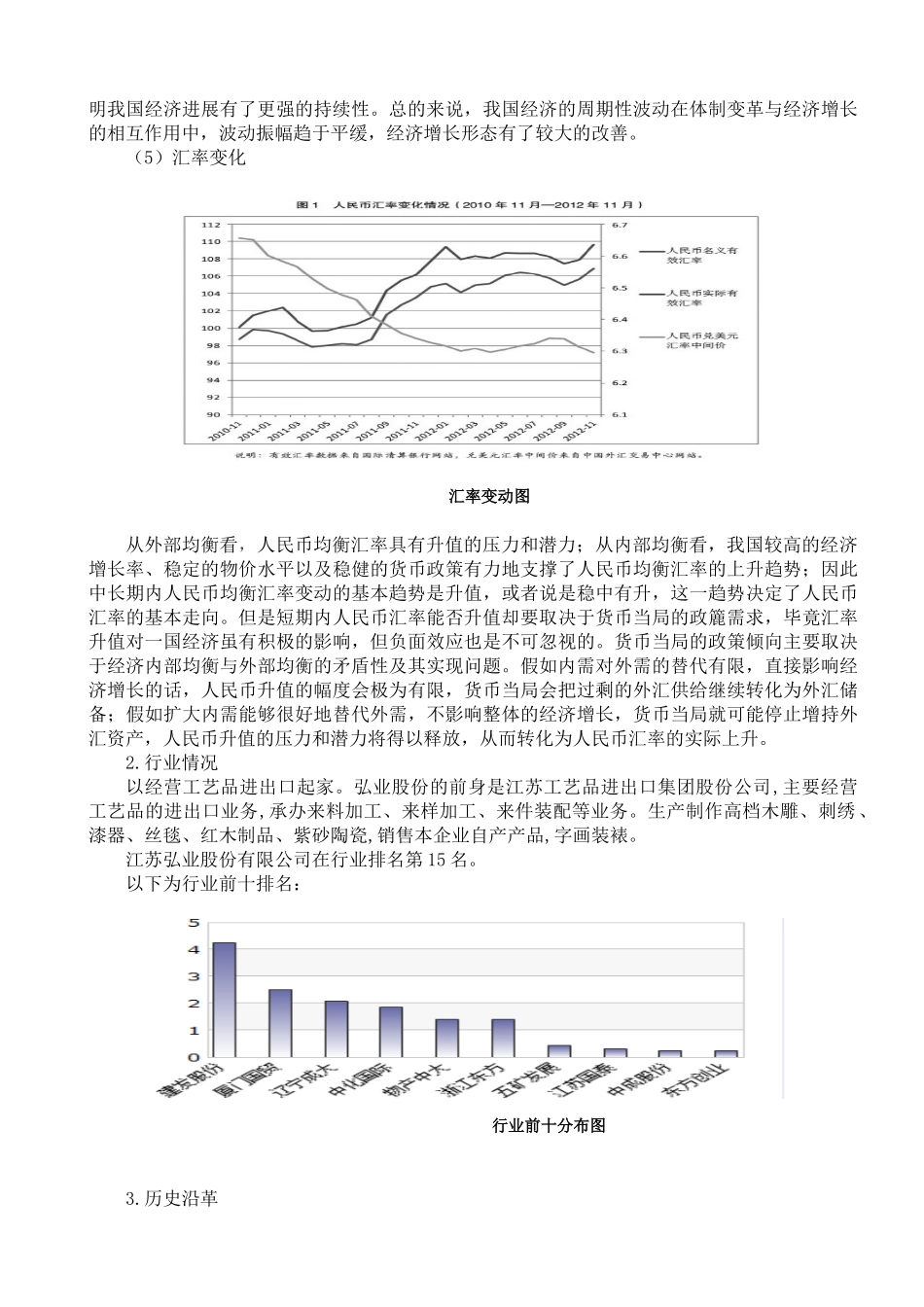 某股份有限公司财务分析报告_第3页