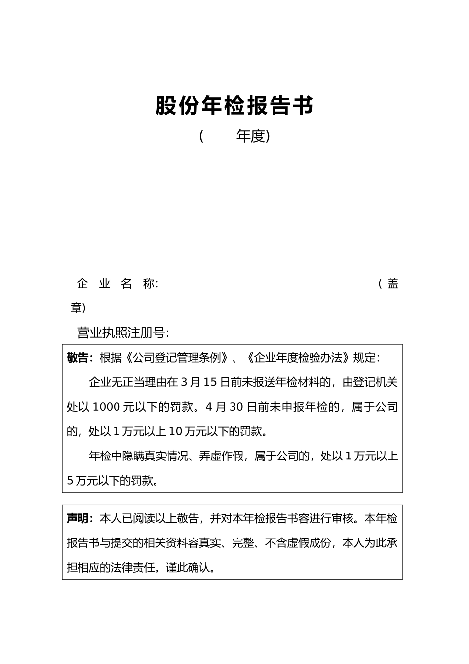 某股份有限公司年检报告书_第1页