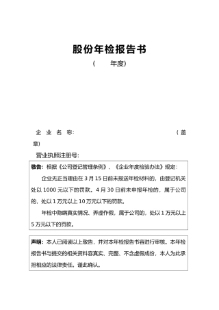 某股份有限公司年检报告书