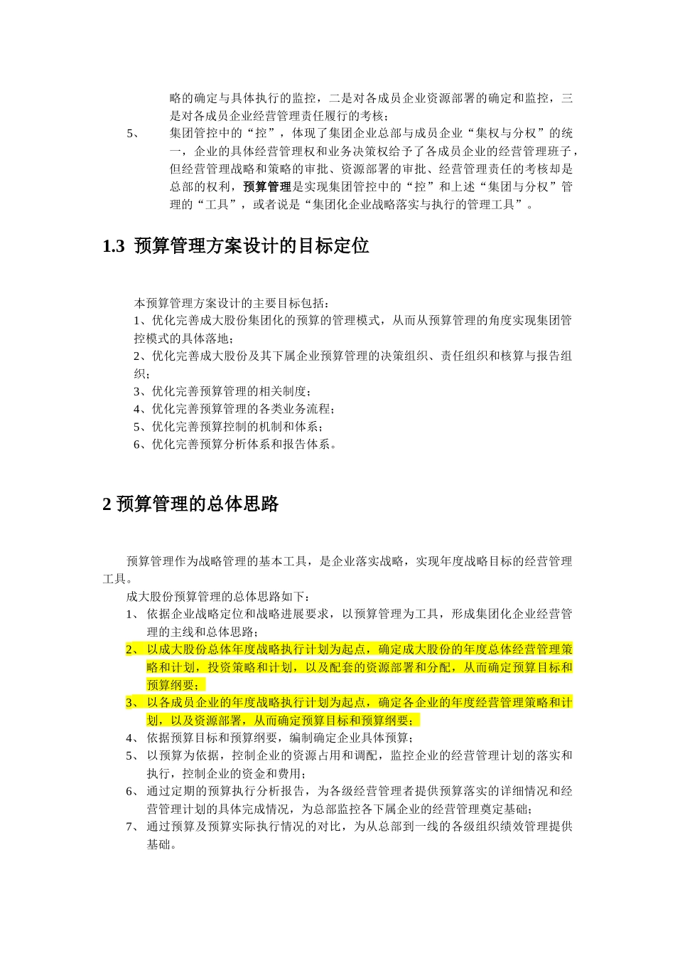 某股份预算管理方案_第3页