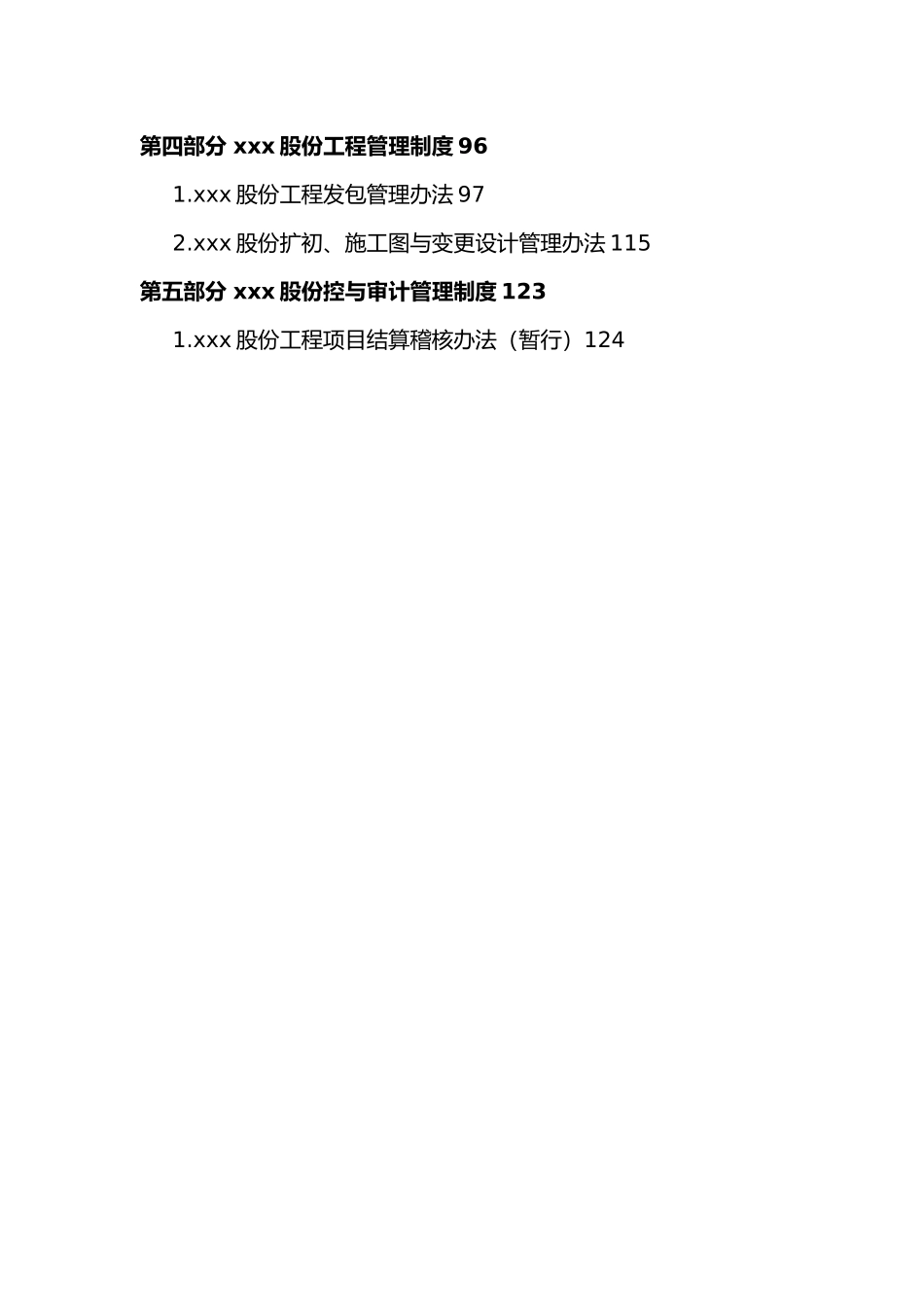 某股份有限公司管理制度汇编_第2页