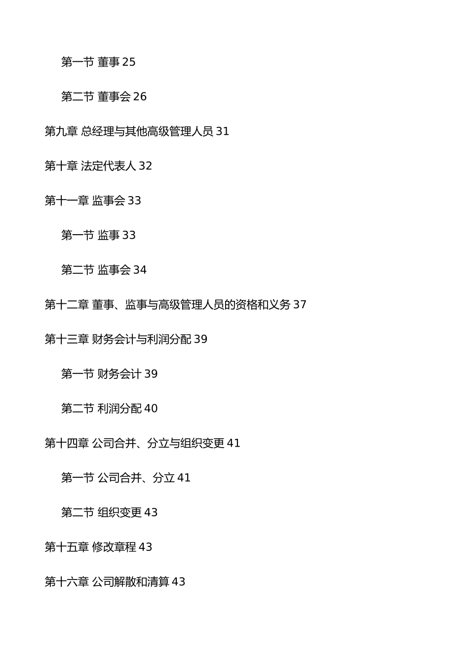 某股份有限公司管理章程_第2页