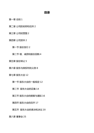 某股份有限公司管理章程