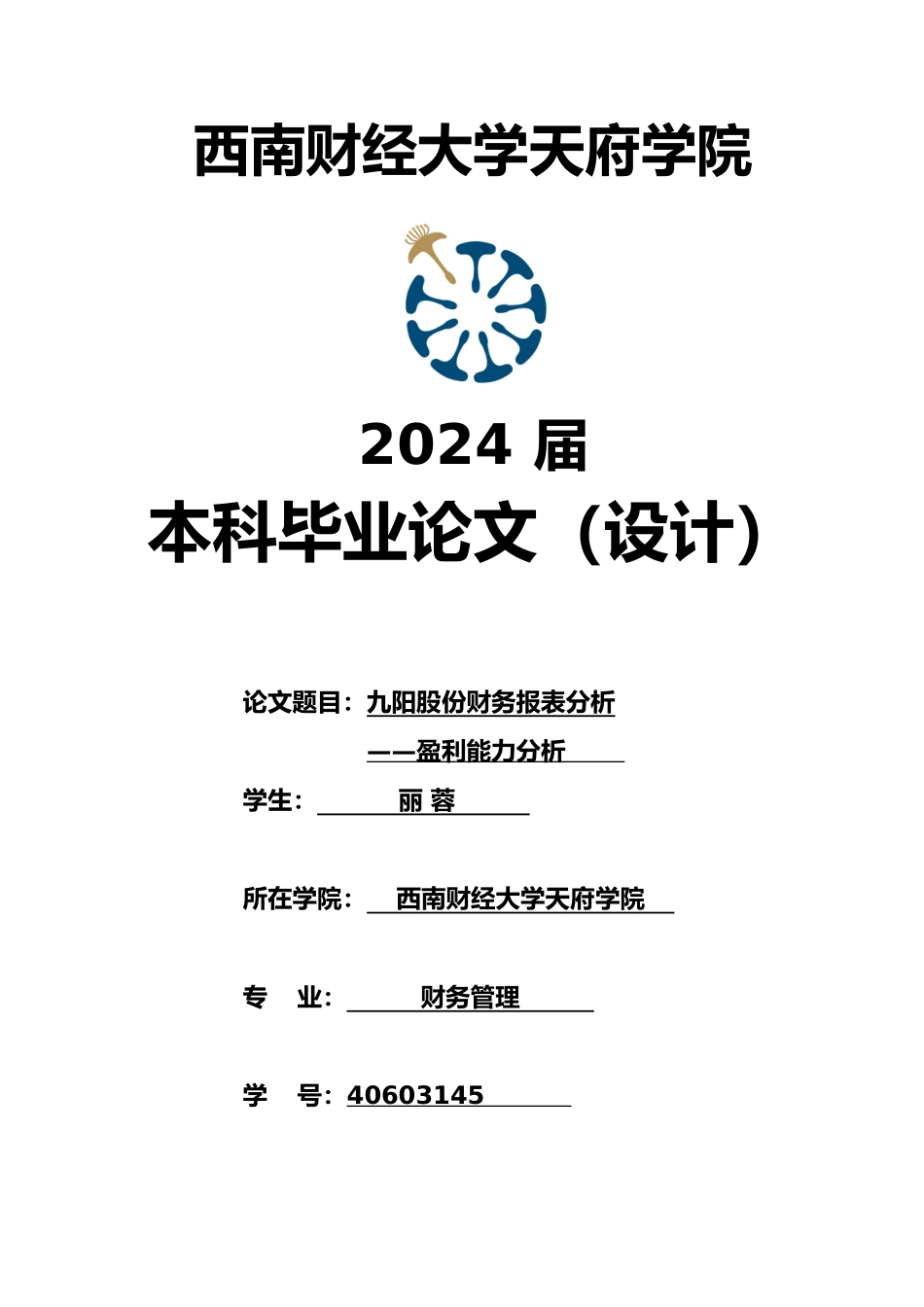 某股份有限公司财务报表分析论文_第1页