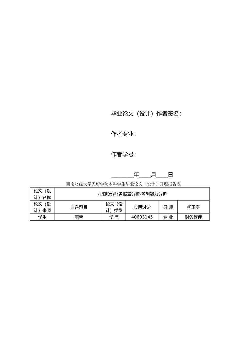 某股份有限公司财务报表分析论文_第3页