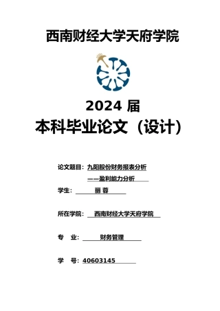 某股份有限公司财务报表分析论文
