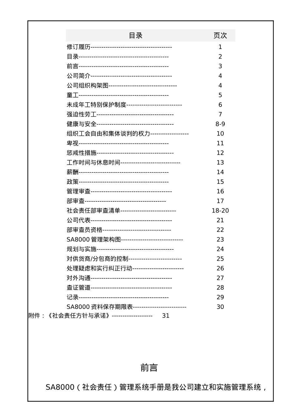 某胶橡胶科技有限公司管理手册范本_第2页