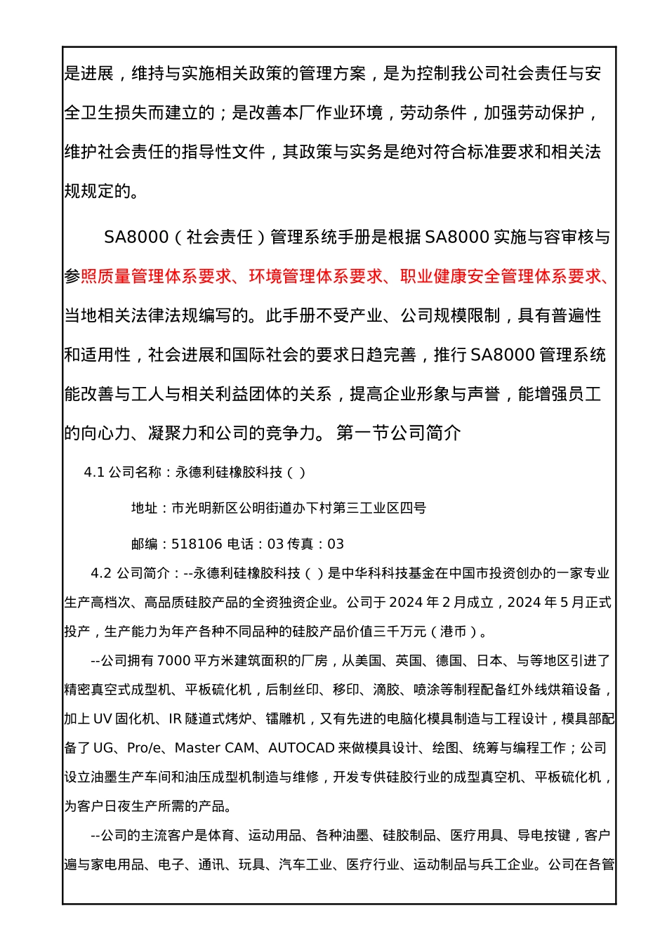 某胶橡胶科技有限公司管理手册范本_第3页