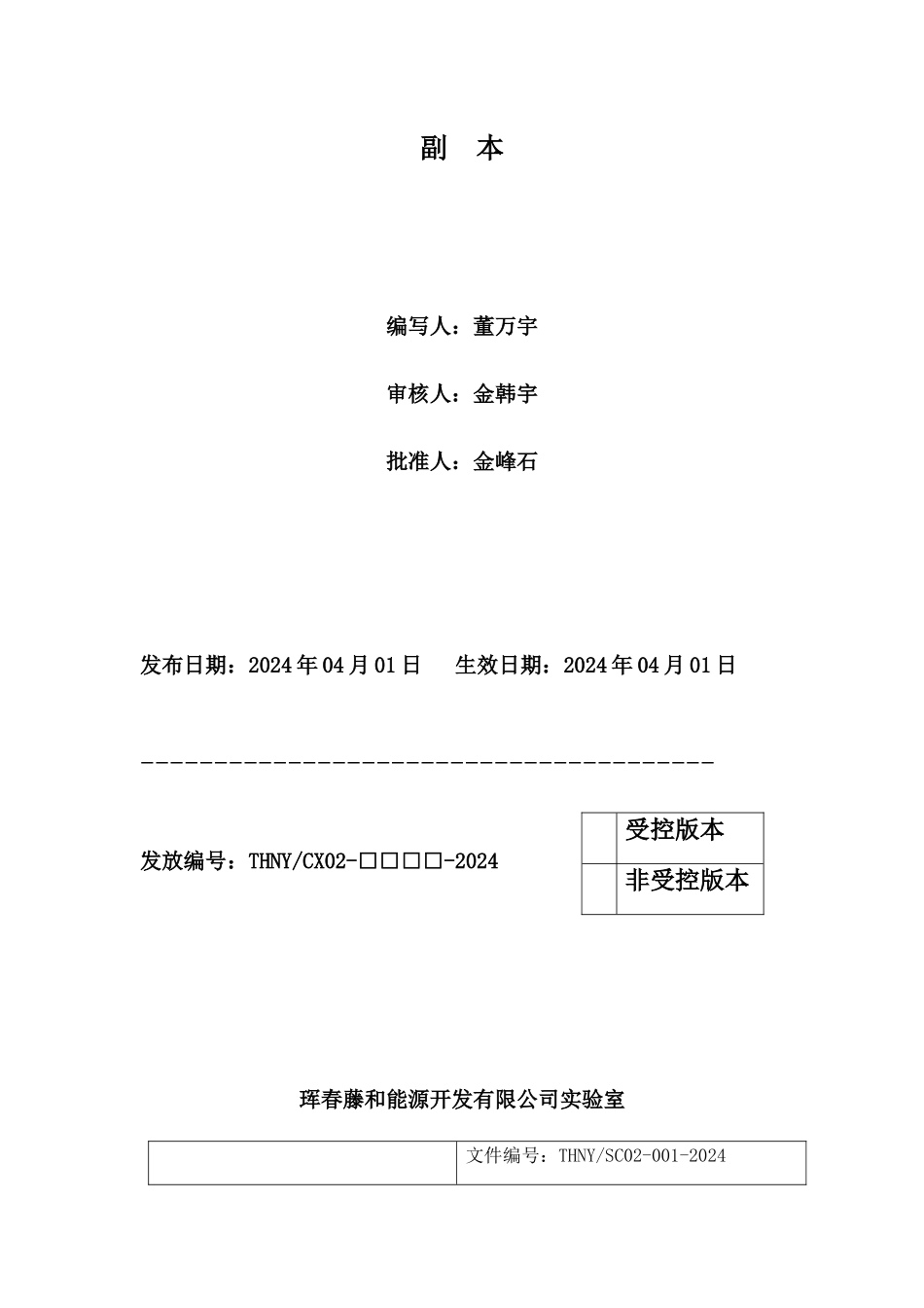 某能源开发有限公司质量手册_第3页