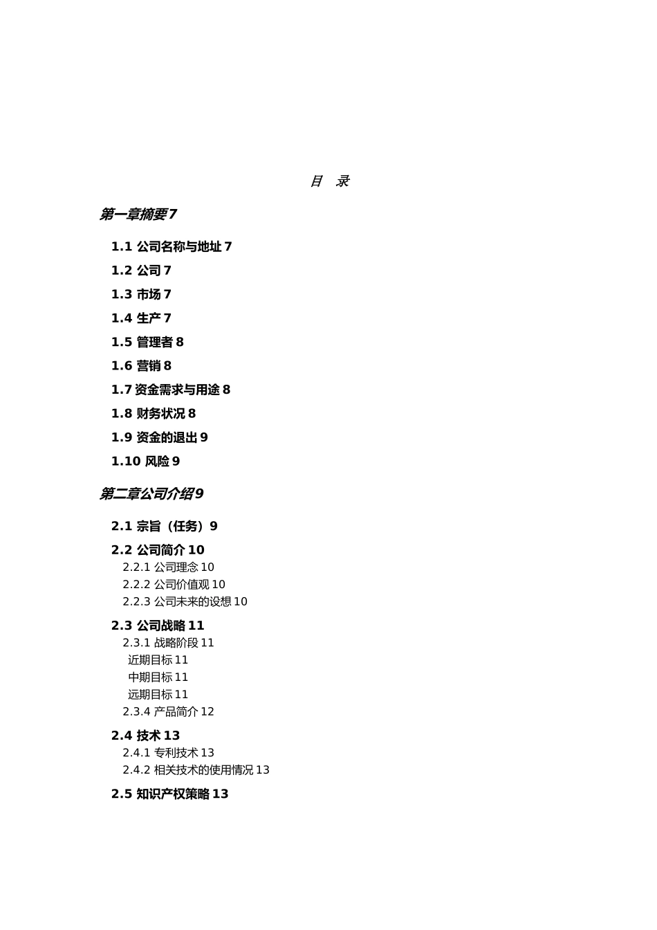 某能源有限责任公司创业项目计划书_第3页