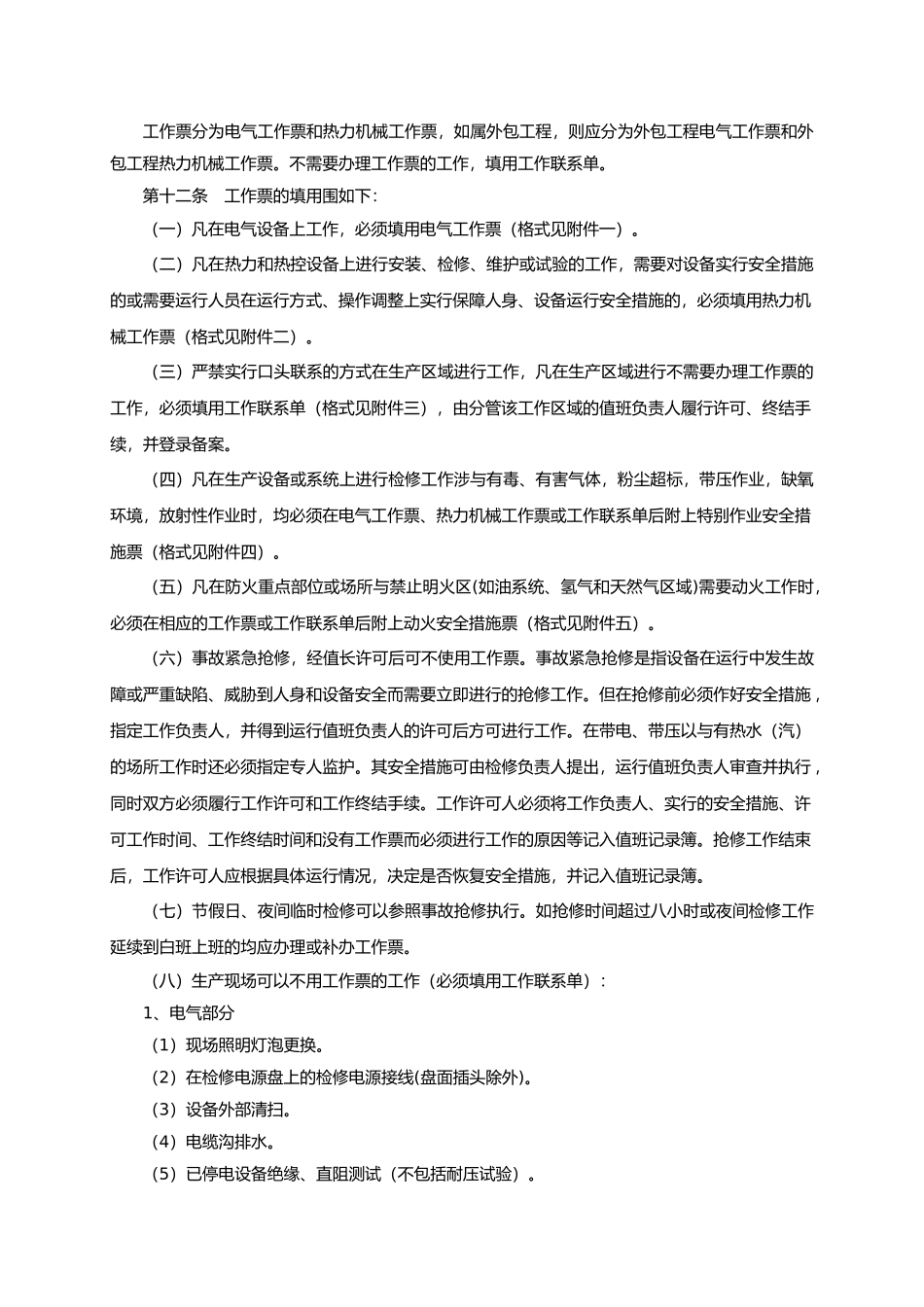 某能源有限责任公司管理制度范本_第3页