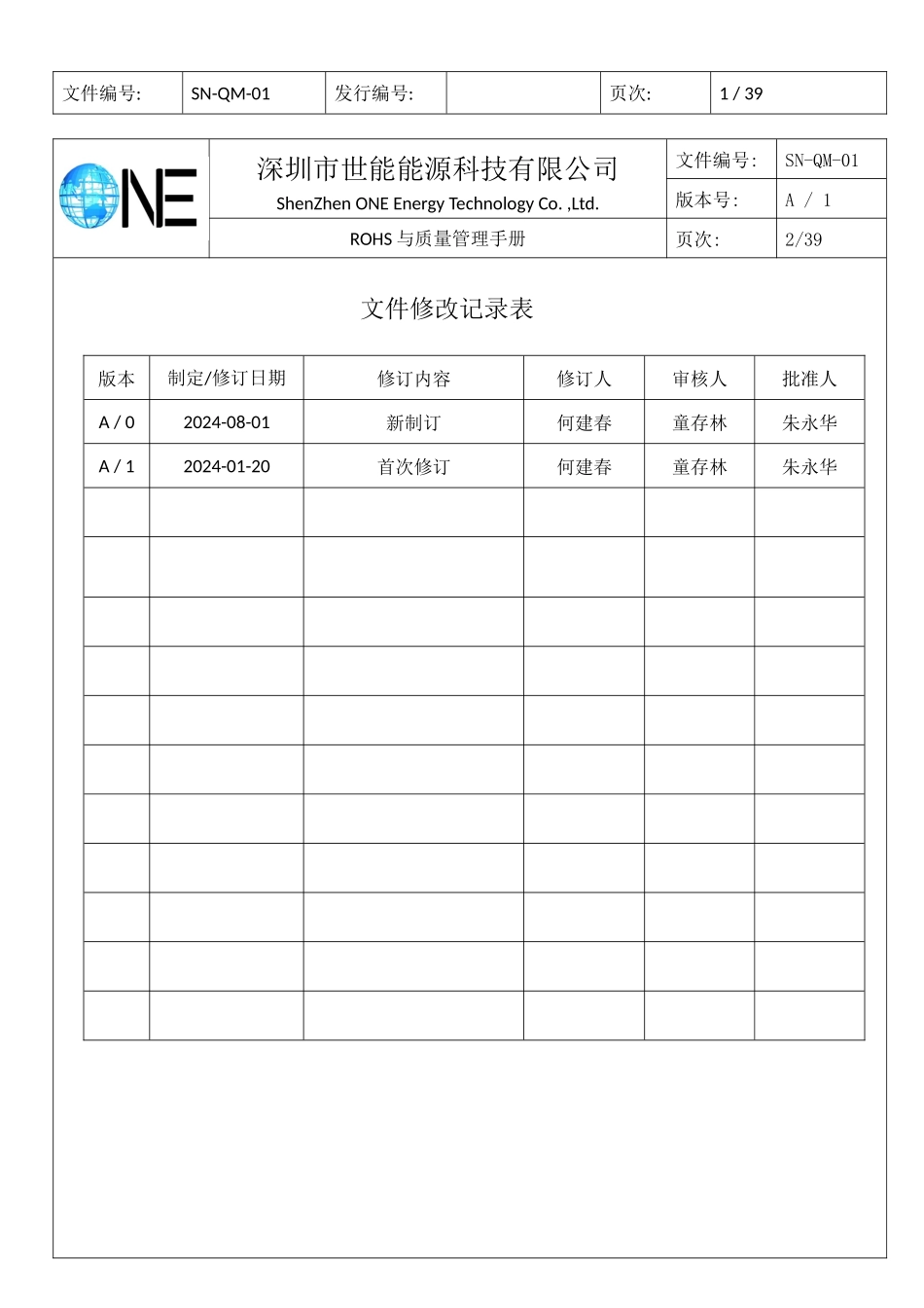 某能源科技有限公司ROHS与质量管理手册_第2页