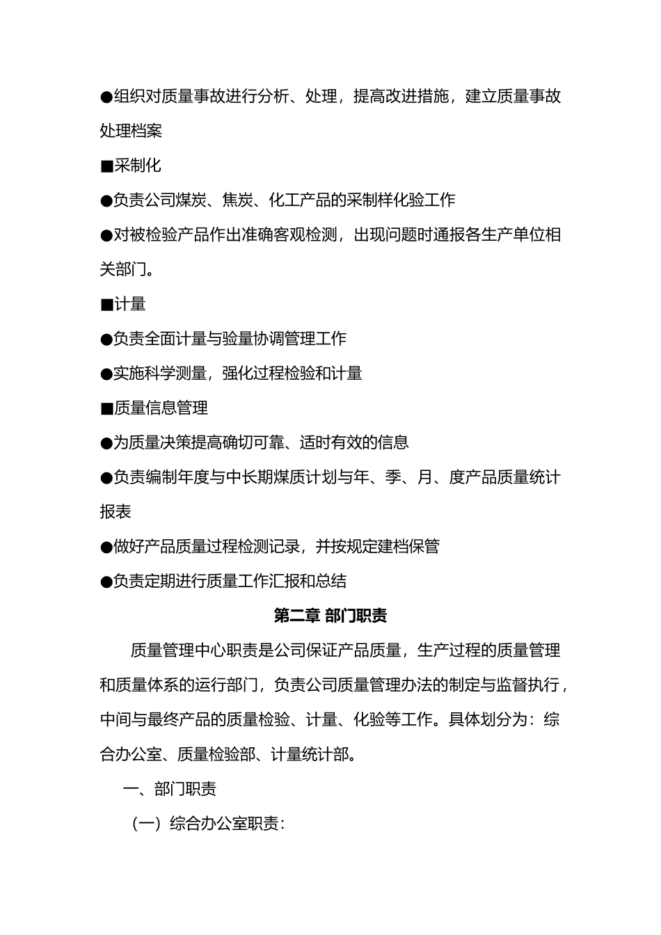 某能源有限责任公司质量管理中心管理制度汇编_第3页