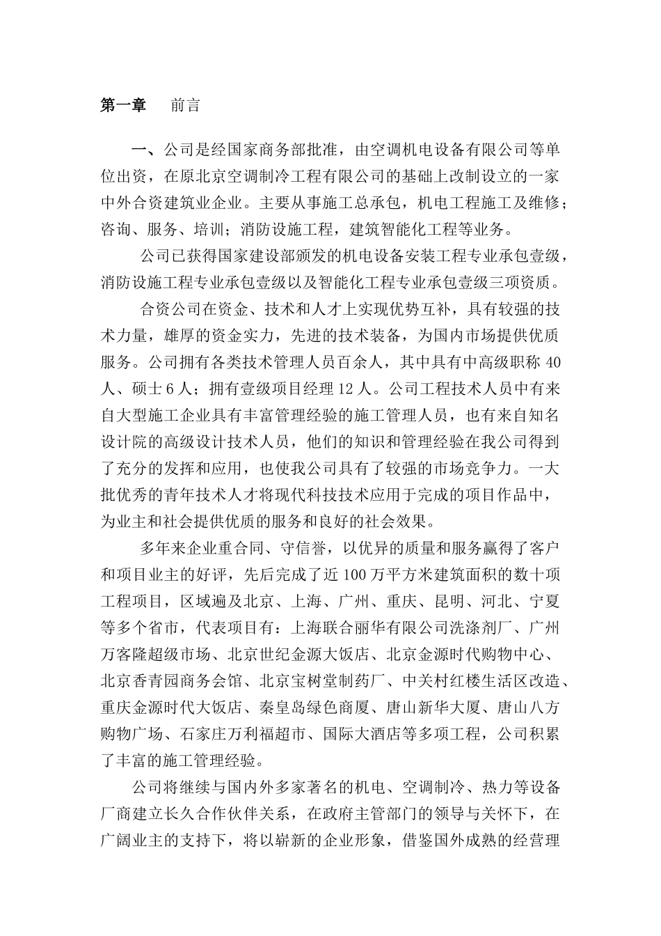 某能源站房室外供热直埋管道施工方案_第2页