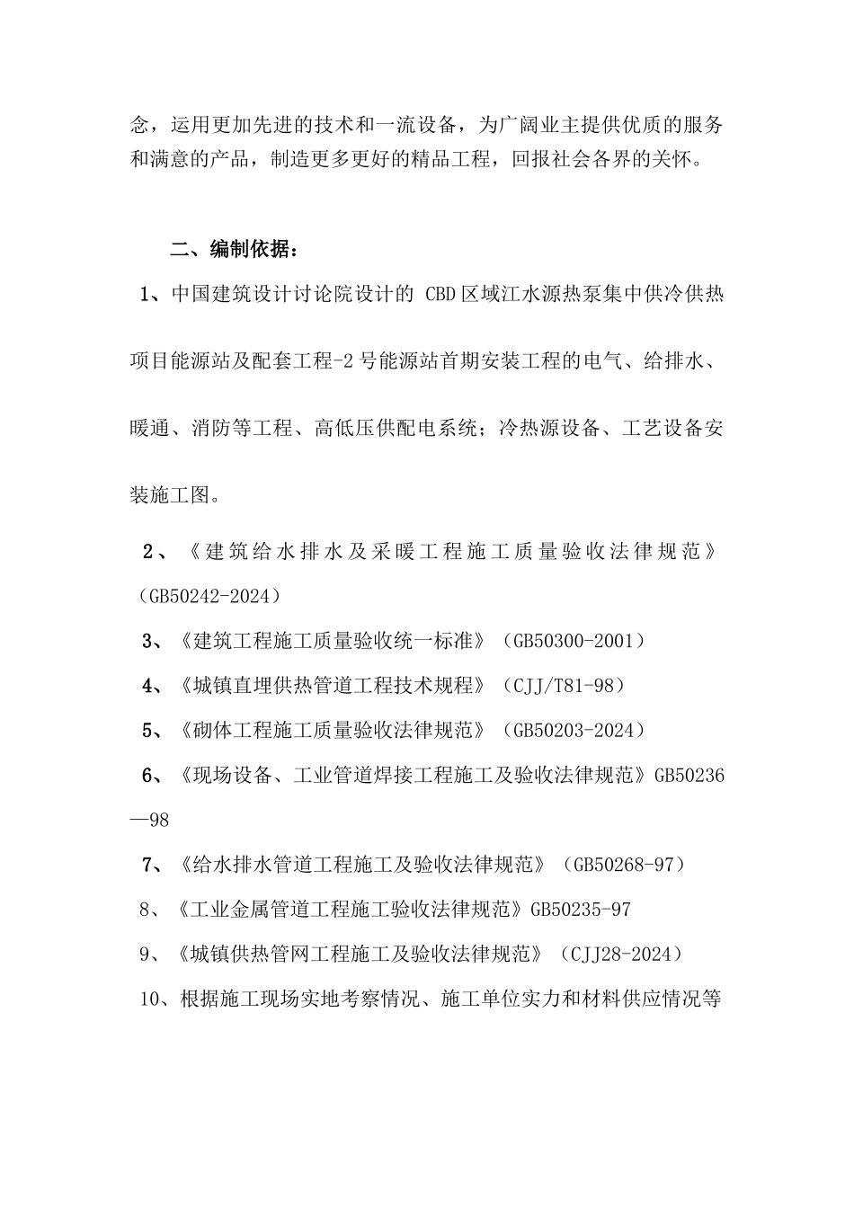 某能源站房室外供热直埋管道施工方案_第3页