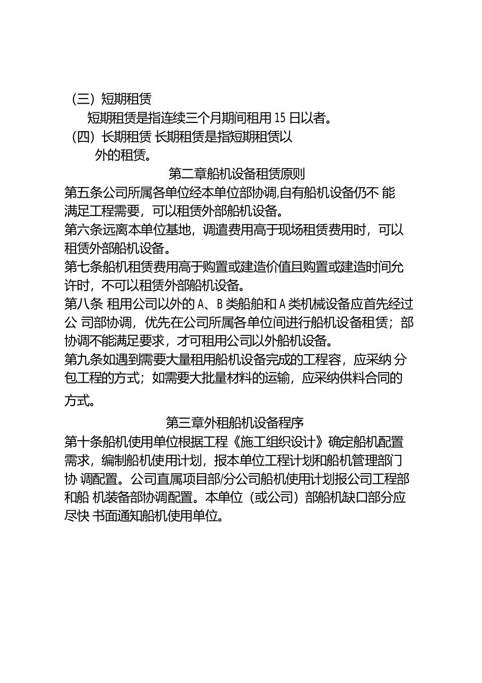 某航局公司外租船机设备管理办法_第3页