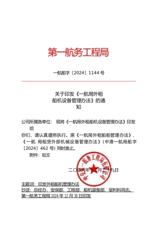 某航局公司外租船机设备管理办法