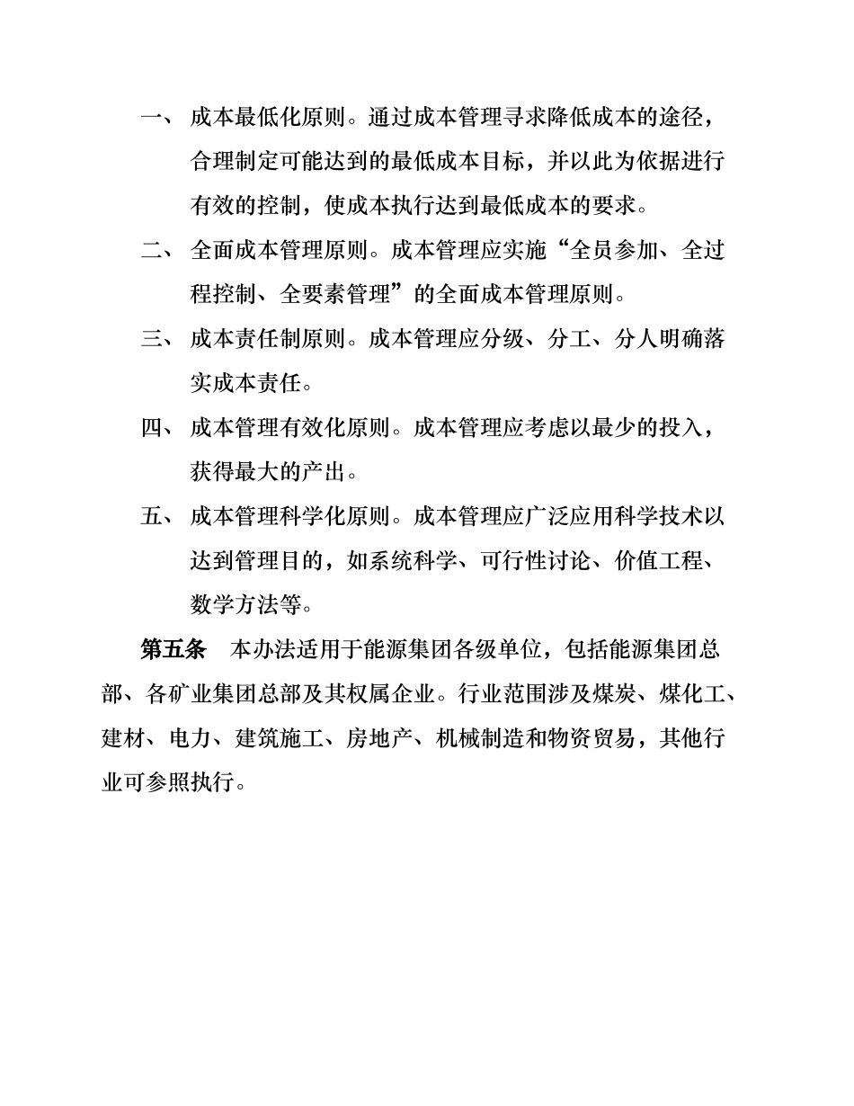 某能源集团成本管理办法_第3页