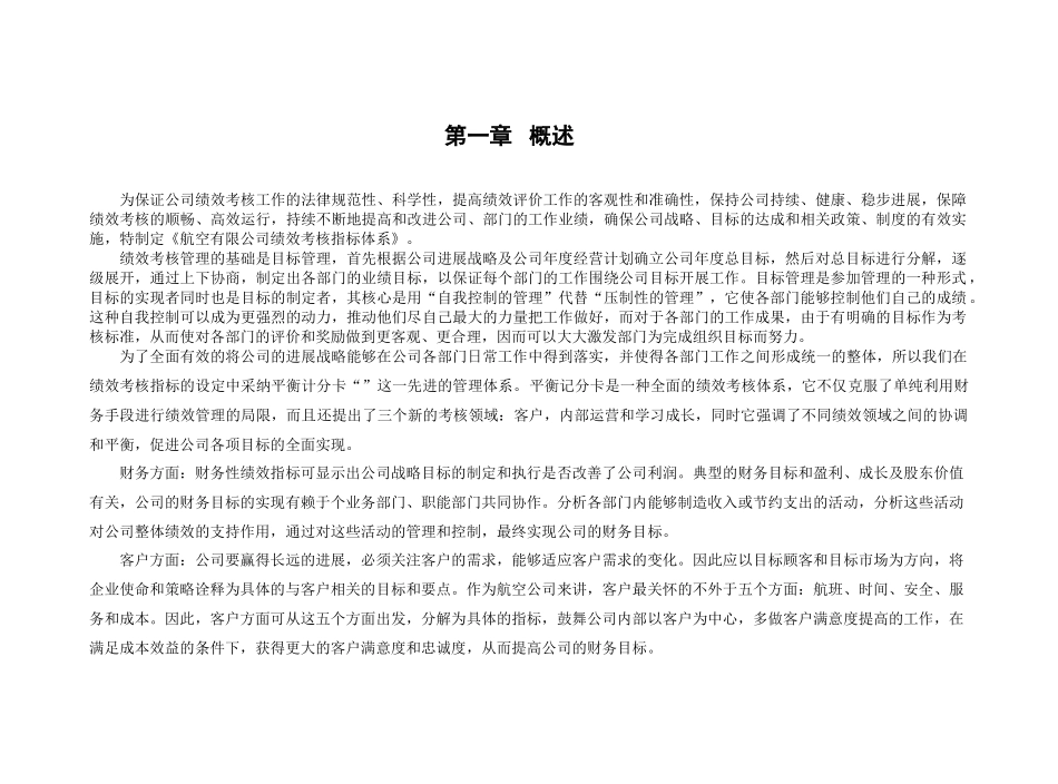 某航空公司部门绩效考核指标体系概述(dco_第3页