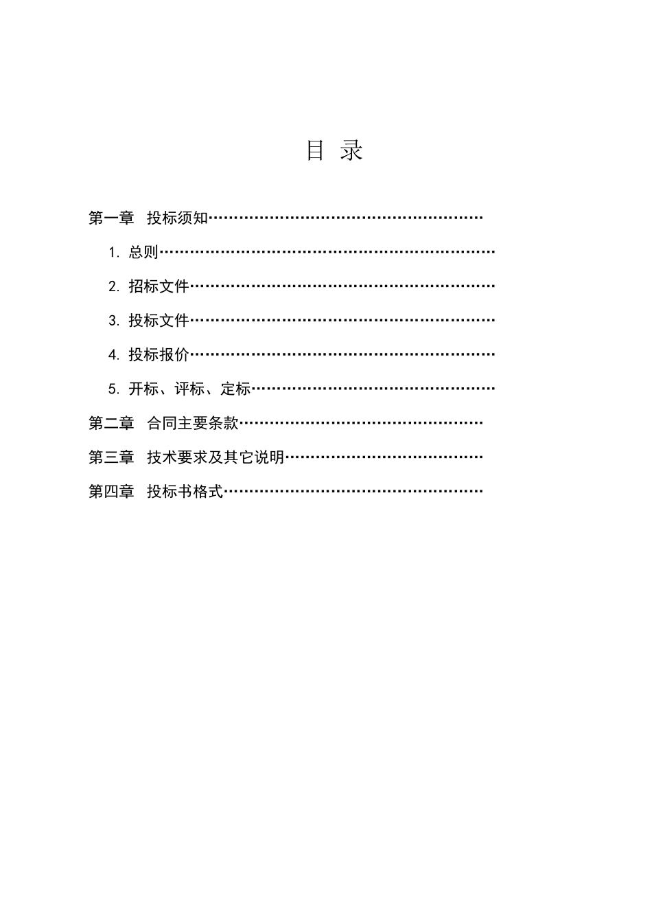 某花园一期铝合金门窗制作、安装工程招标文件_第3页