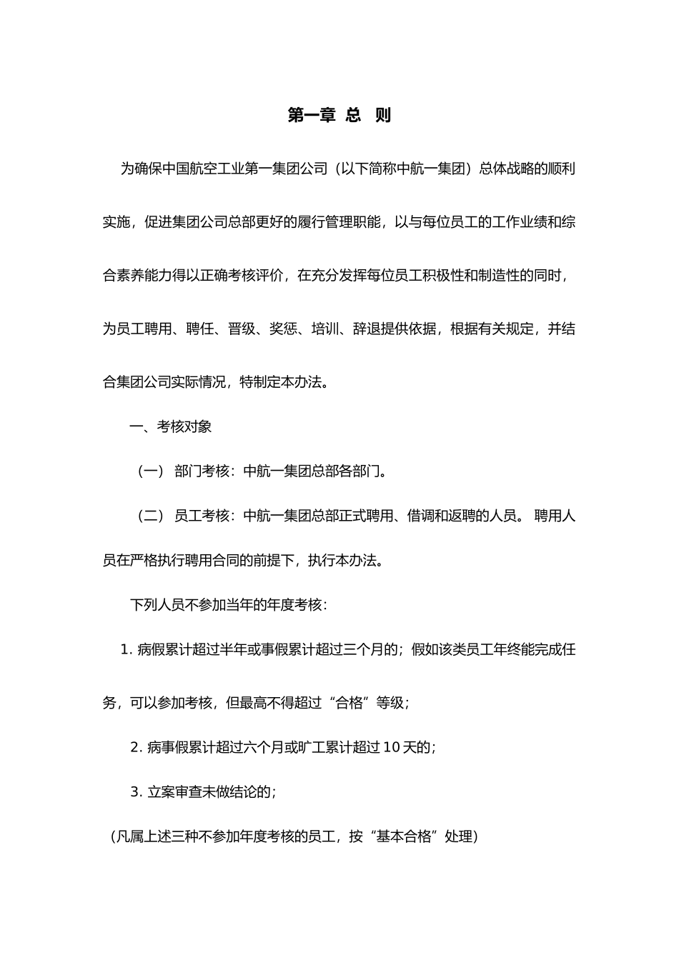 某航空工业集团公司考核管理办法_第3页