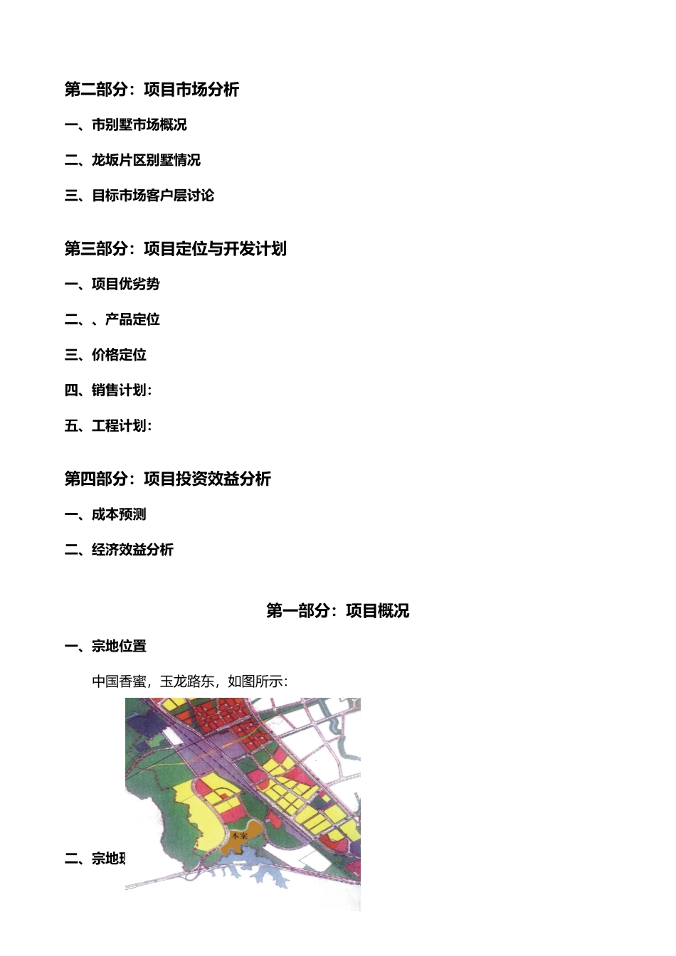 某花园3期经营计划书_第3页