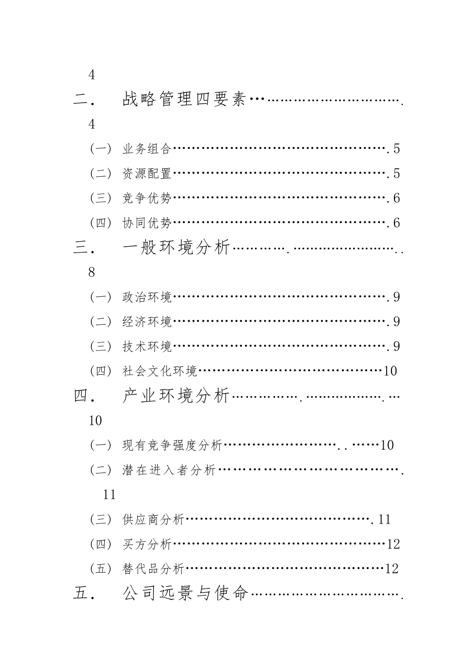 某航空公司战略分析报告文案_第2页