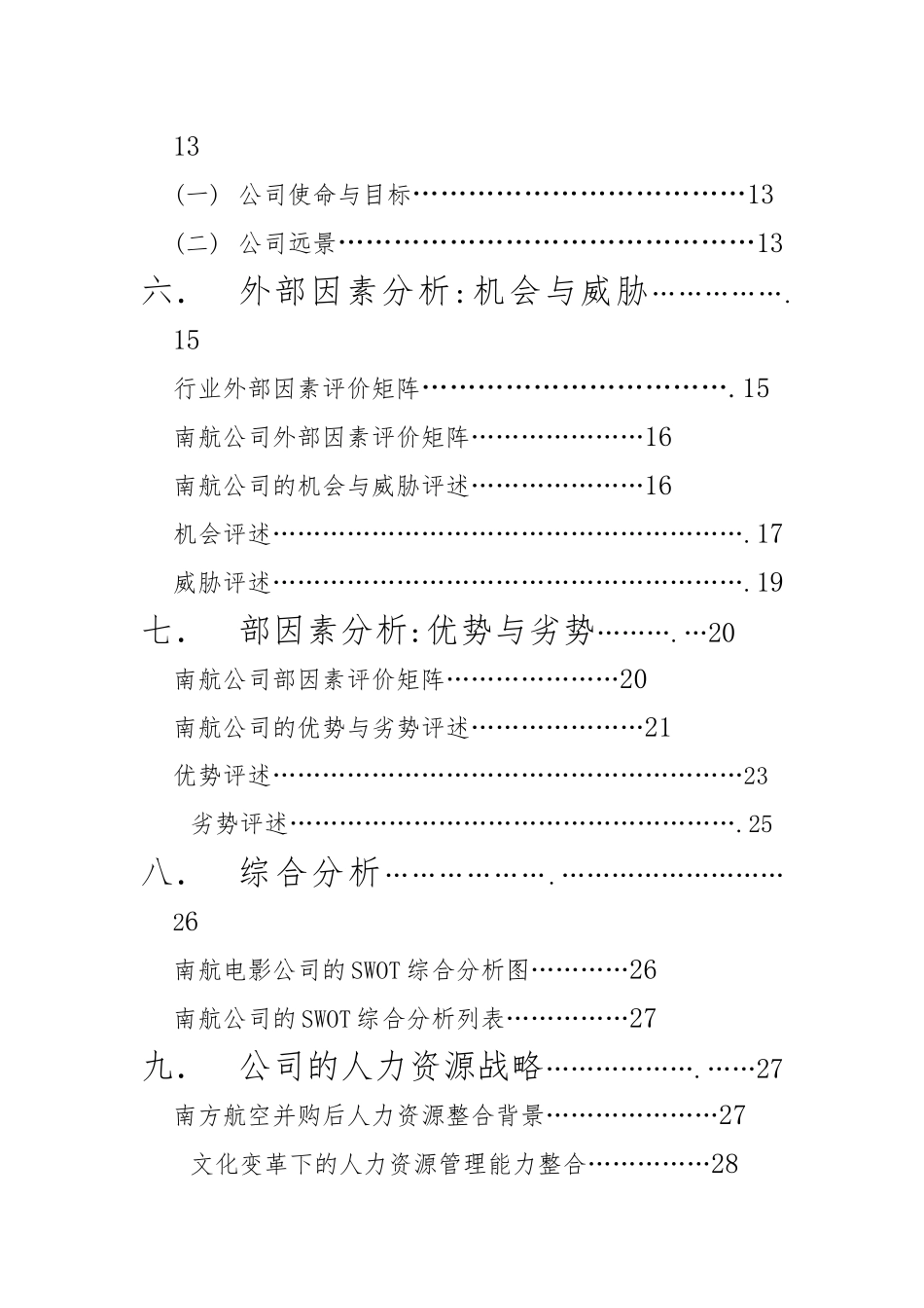 某航空公司战略分析报告文案_第3页