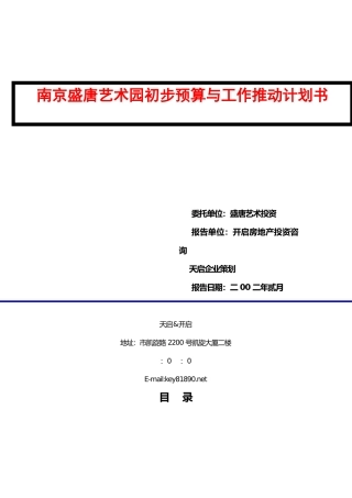 某花园初步预算与工作推进规划方案