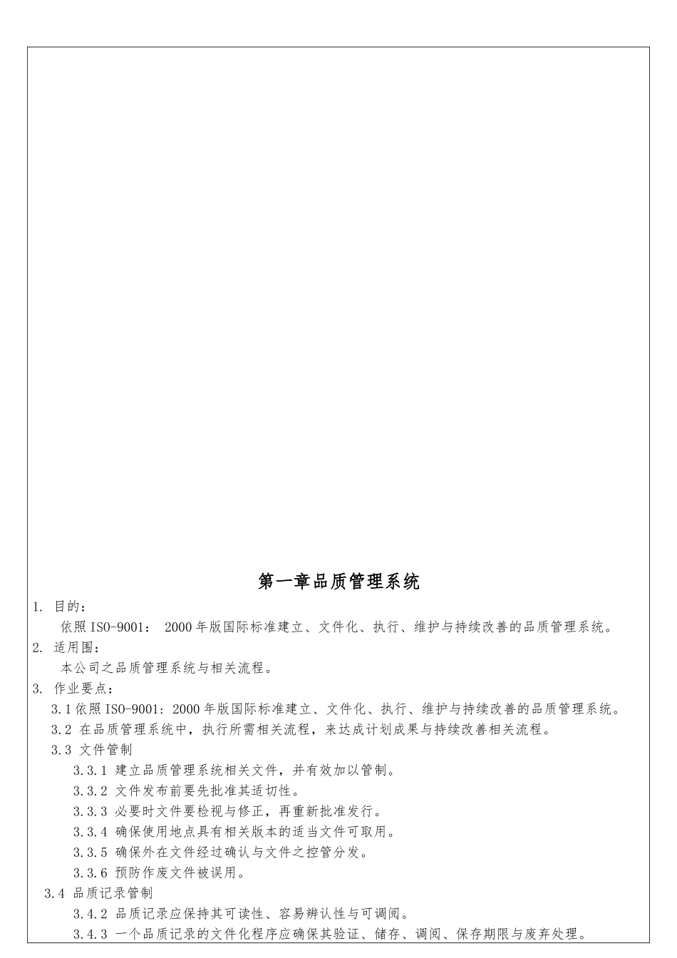 某艺品有限公司品质手册范本_第2页