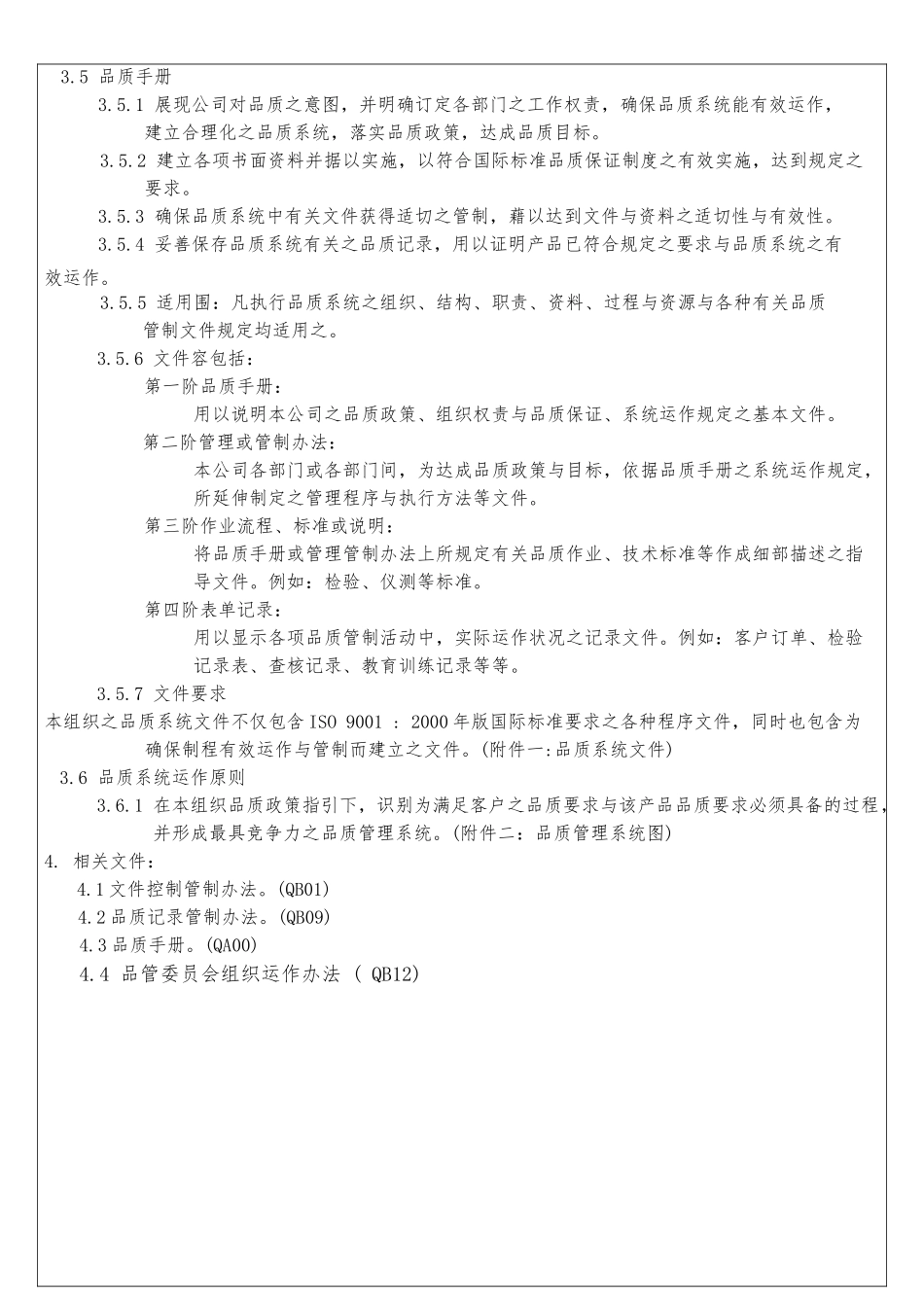 某艺品有限公司品质手册范本_第3页