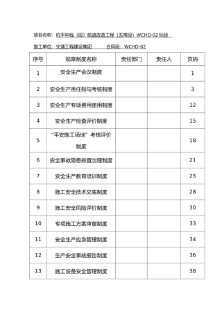某航道改造工程施工单位安全生产管理制度汇编