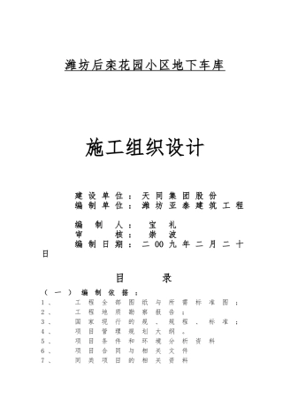 某花园地下停车场组织设计方案