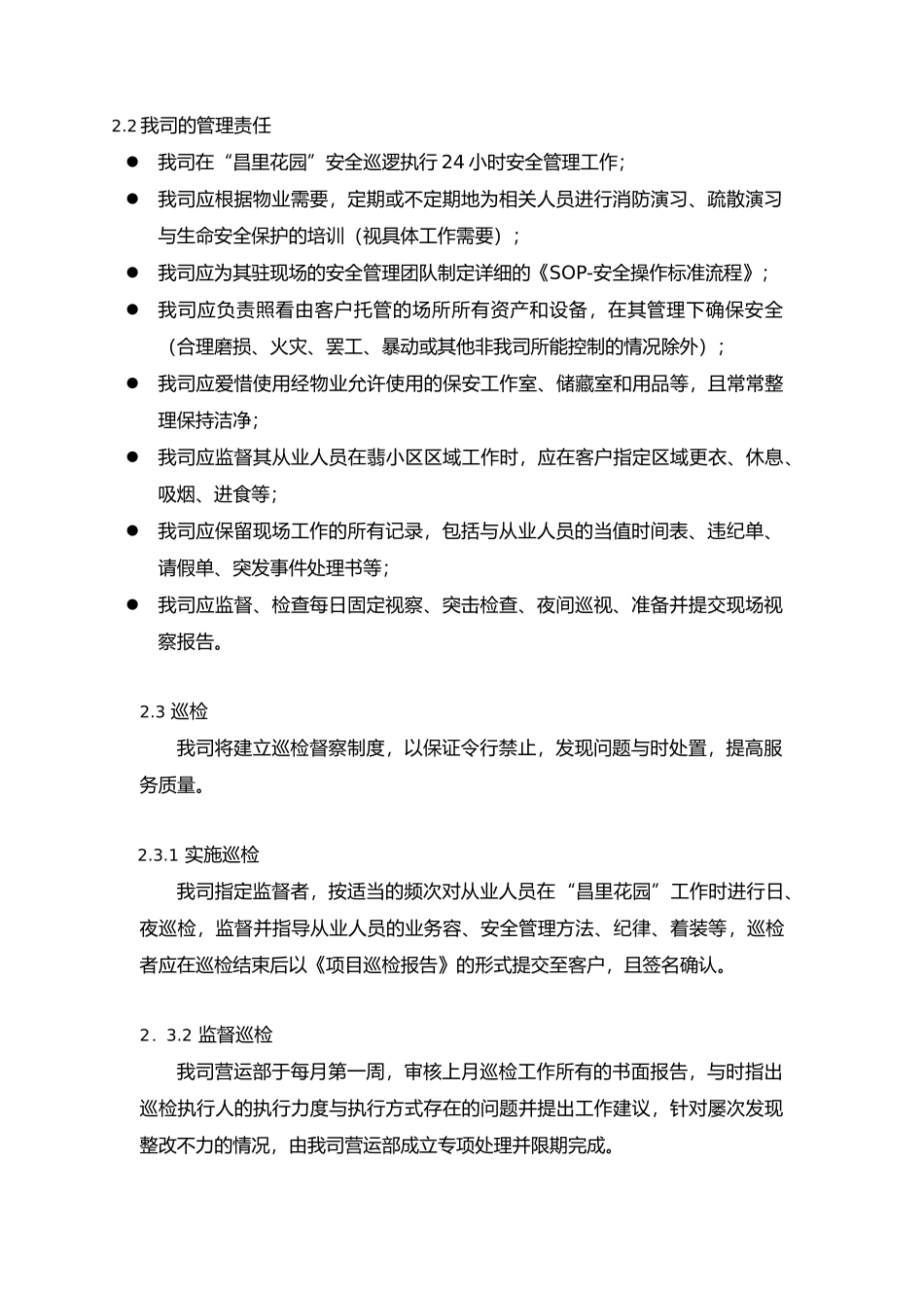 某花园安保管理服务计划书_第3页