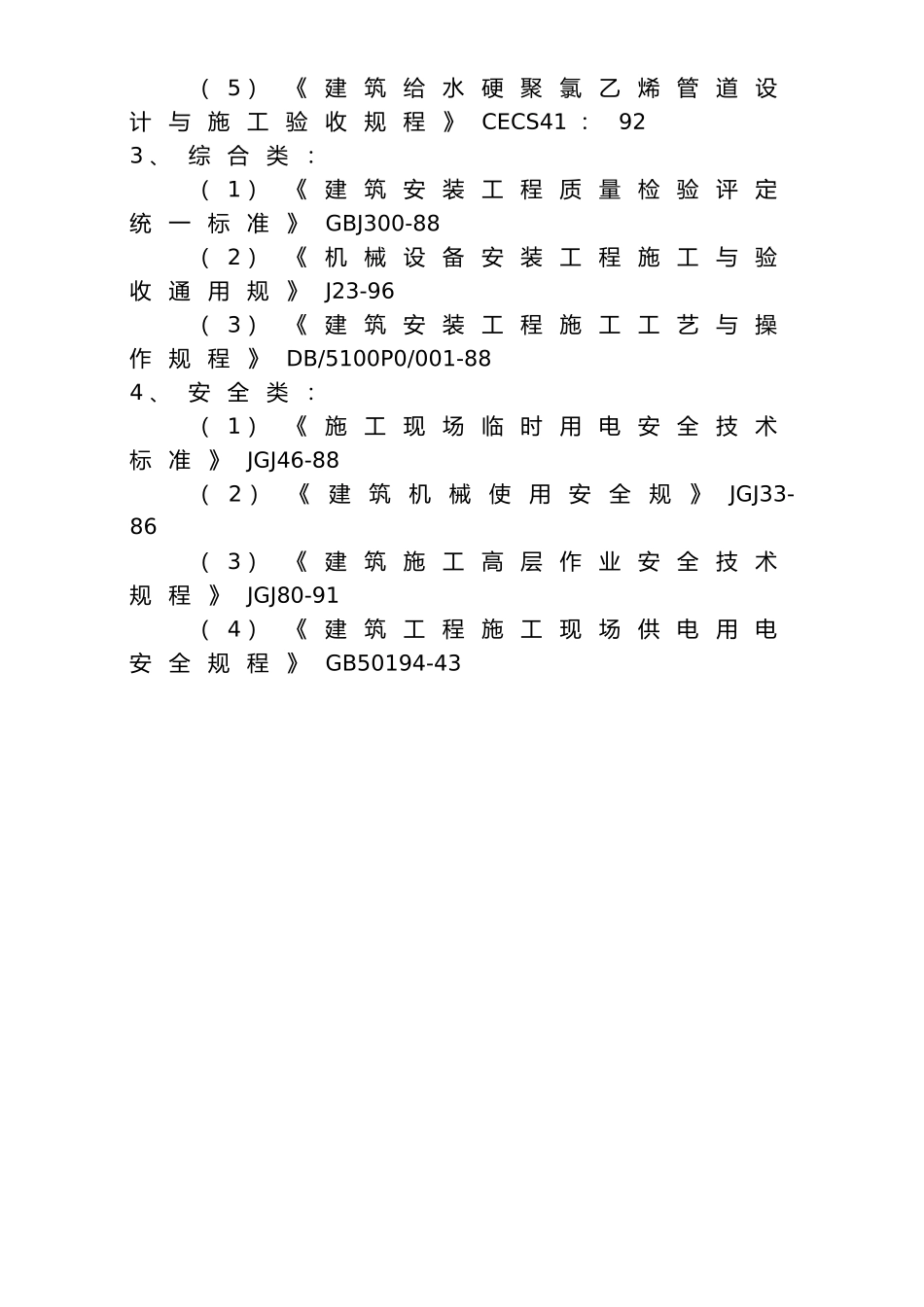 某花园安装方案_第2页