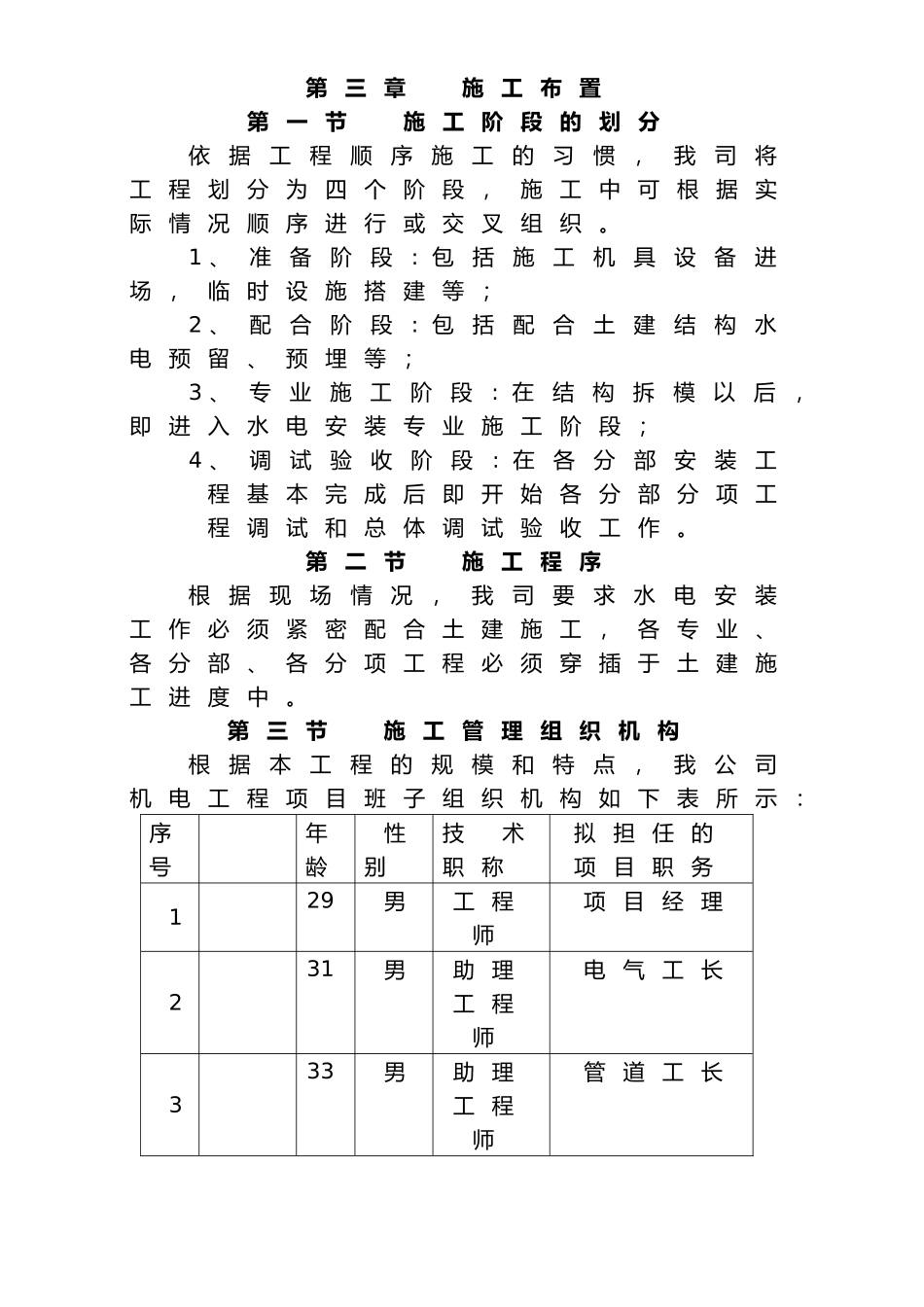 某花园安装方案_第3页