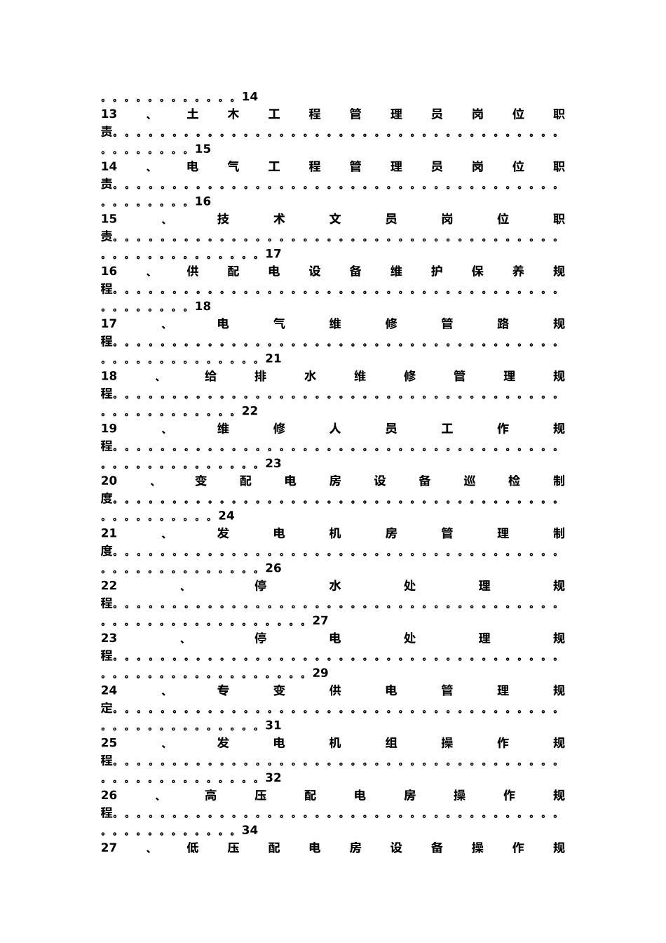 某花园工程管理制度汇编_第2页