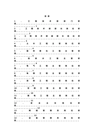 某花园工程管理制度汇编