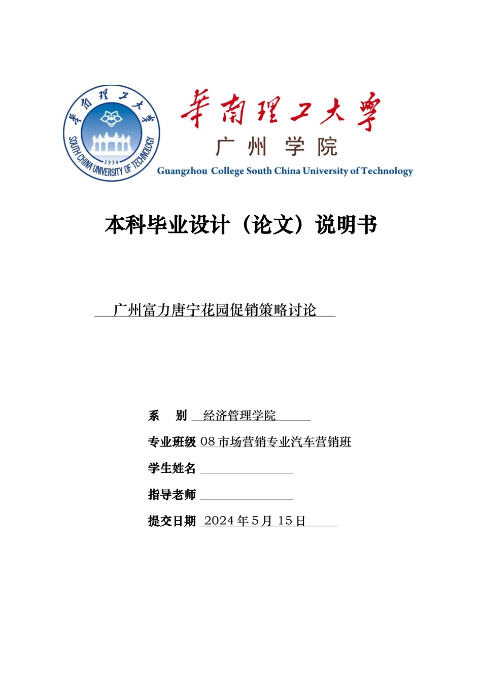 某花园促销策略研究论文_第1页