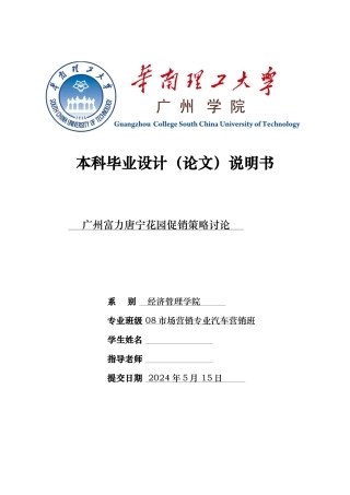 某花园促销策略研究论文