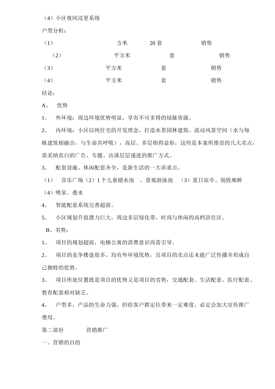 某花园媒介推广初案_第3页