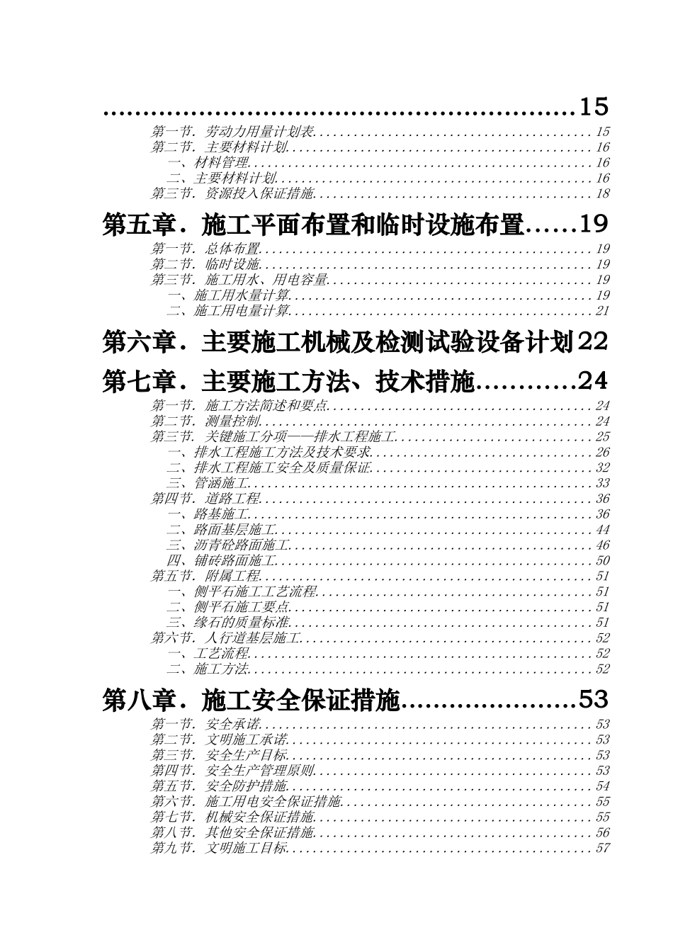 某花园市政工程施工组织方案_第3页