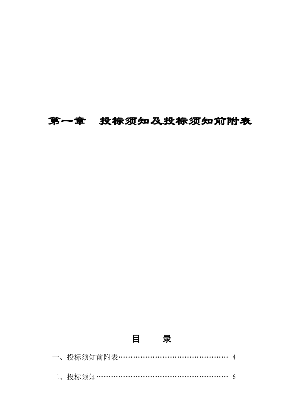 某花园景观施工招标文件范文_第3页