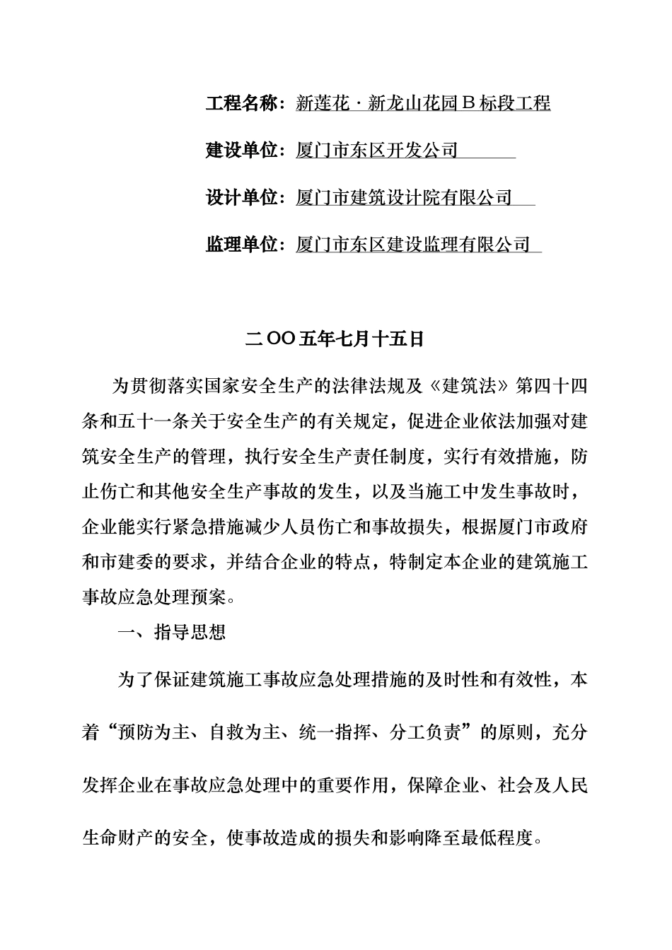 某花园施工事故应急处置预案_第2页