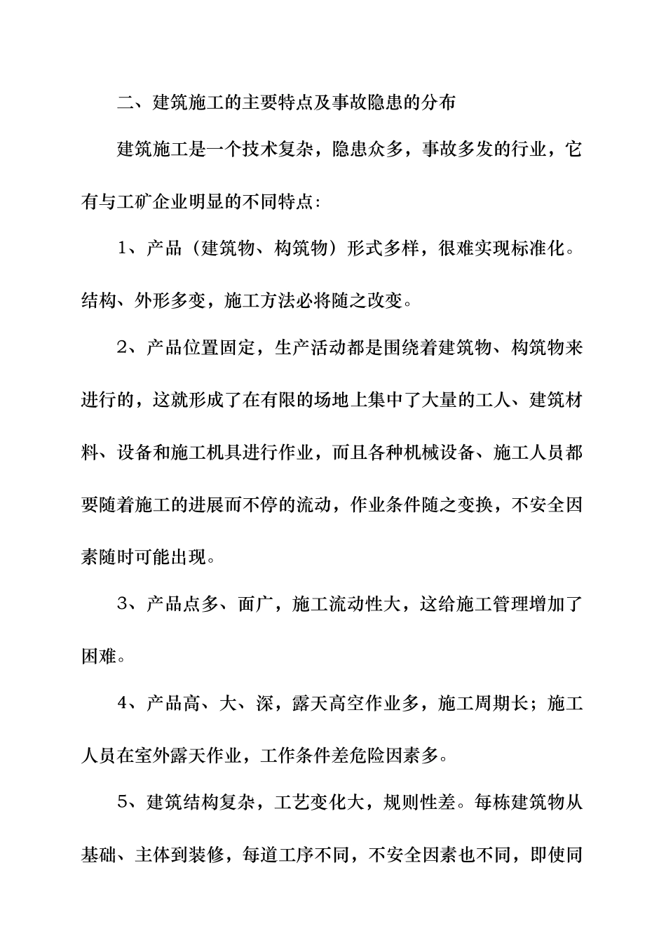 某花园施工事故应急处置预案_第3页