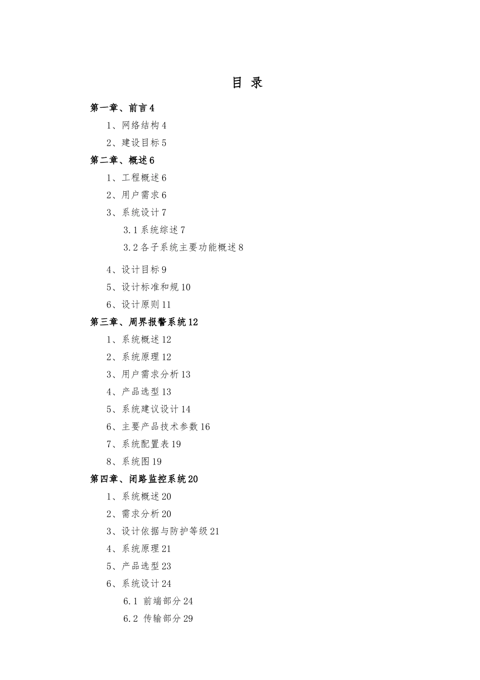 某花园智能化系统建议方案_第1页