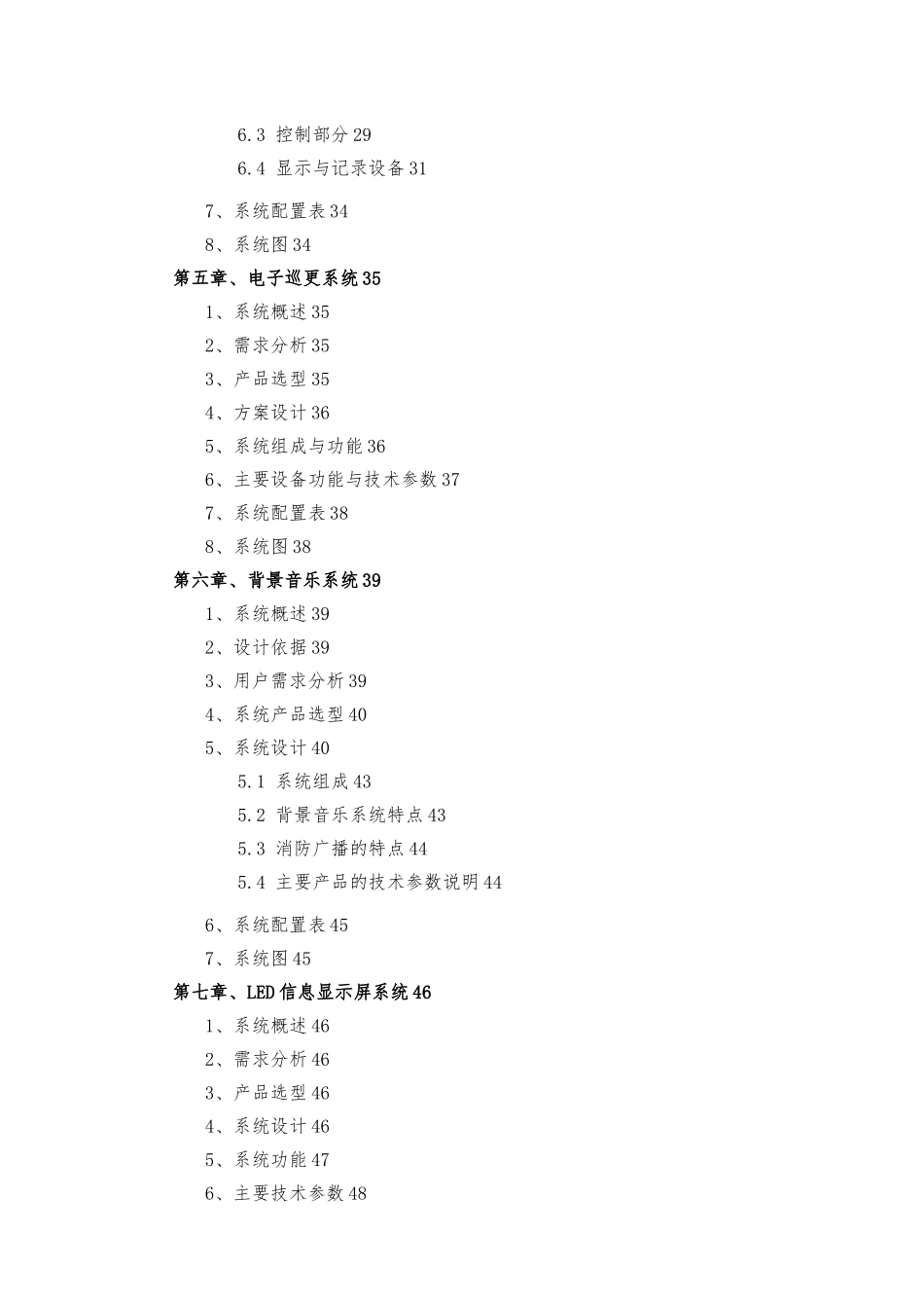 某花园智能化系统建议方案_第2页